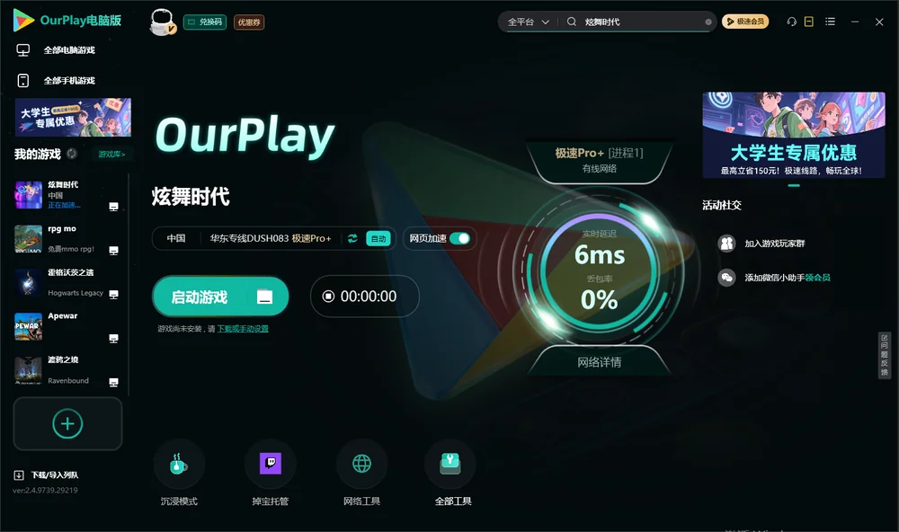 炫舞时代启动游戏