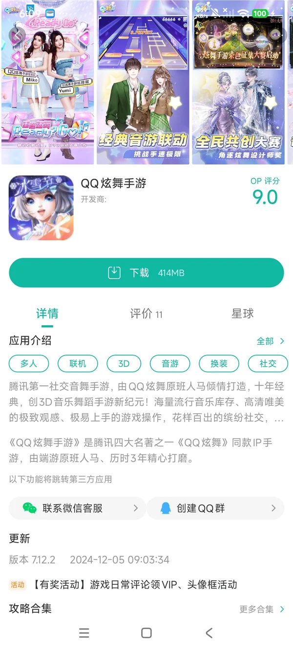 QQ炫舞安装手机版手游安装