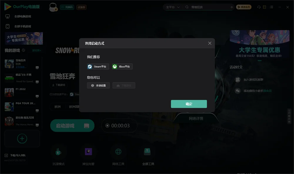 雪地狂奔开始下载