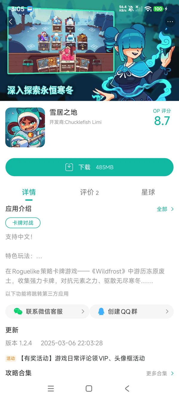 Wildfrost手游安装