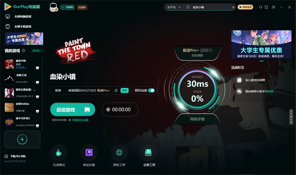 血染小镇启动游戏