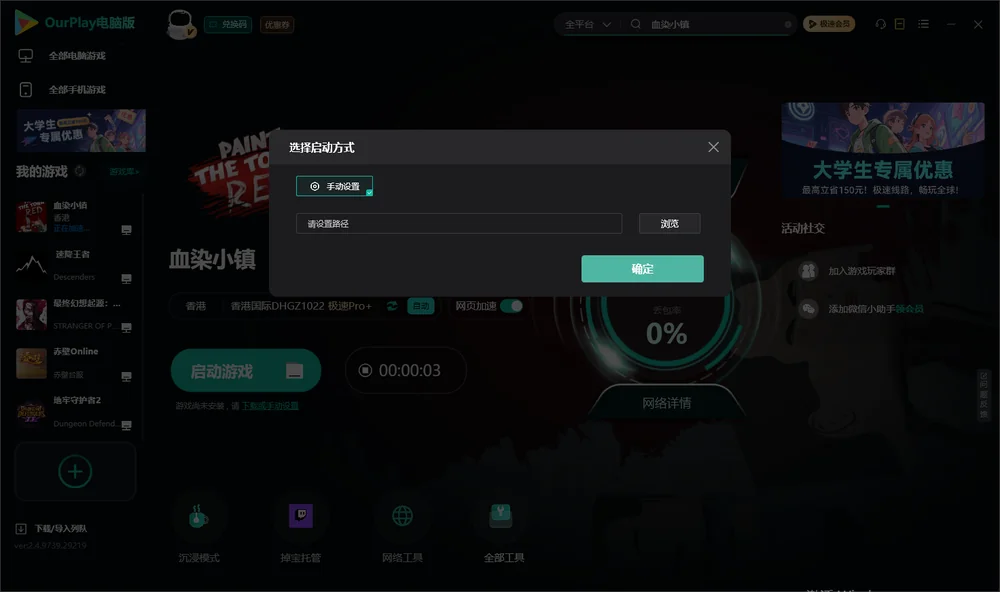 血染小镇开始下载