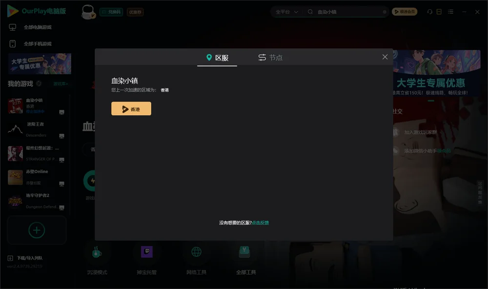 血染小镇安装指引