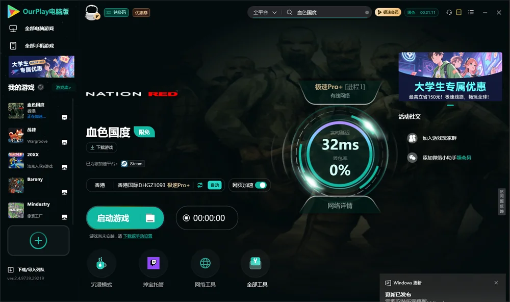 血色国度启动游戏
