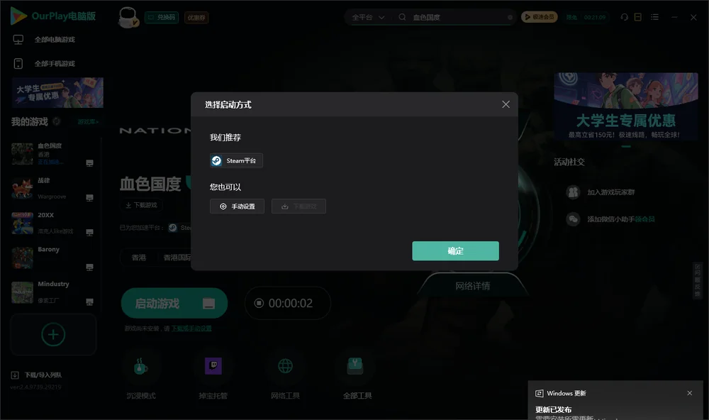 血色国度开始下载