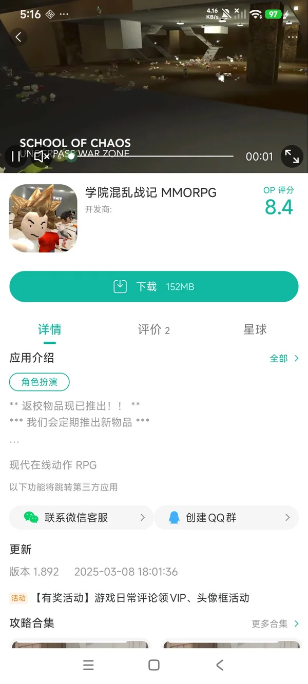 学院混乱战记MMORPG手游安装