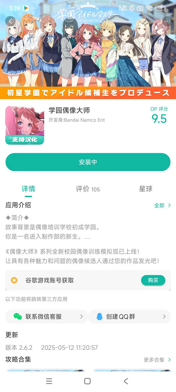 学园偶像大师手游安装