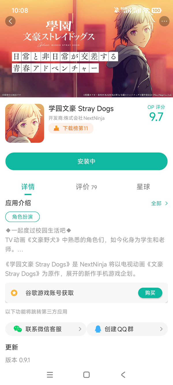 学园文豪手游安装