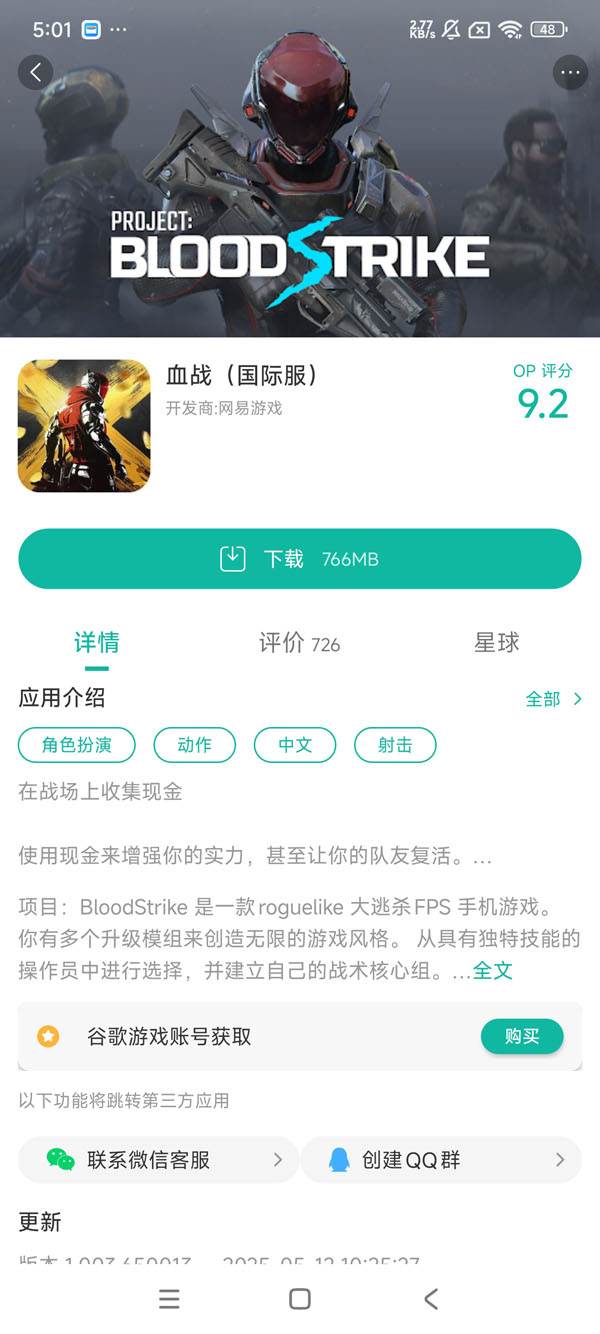 bloodstrike官方正版手游安装