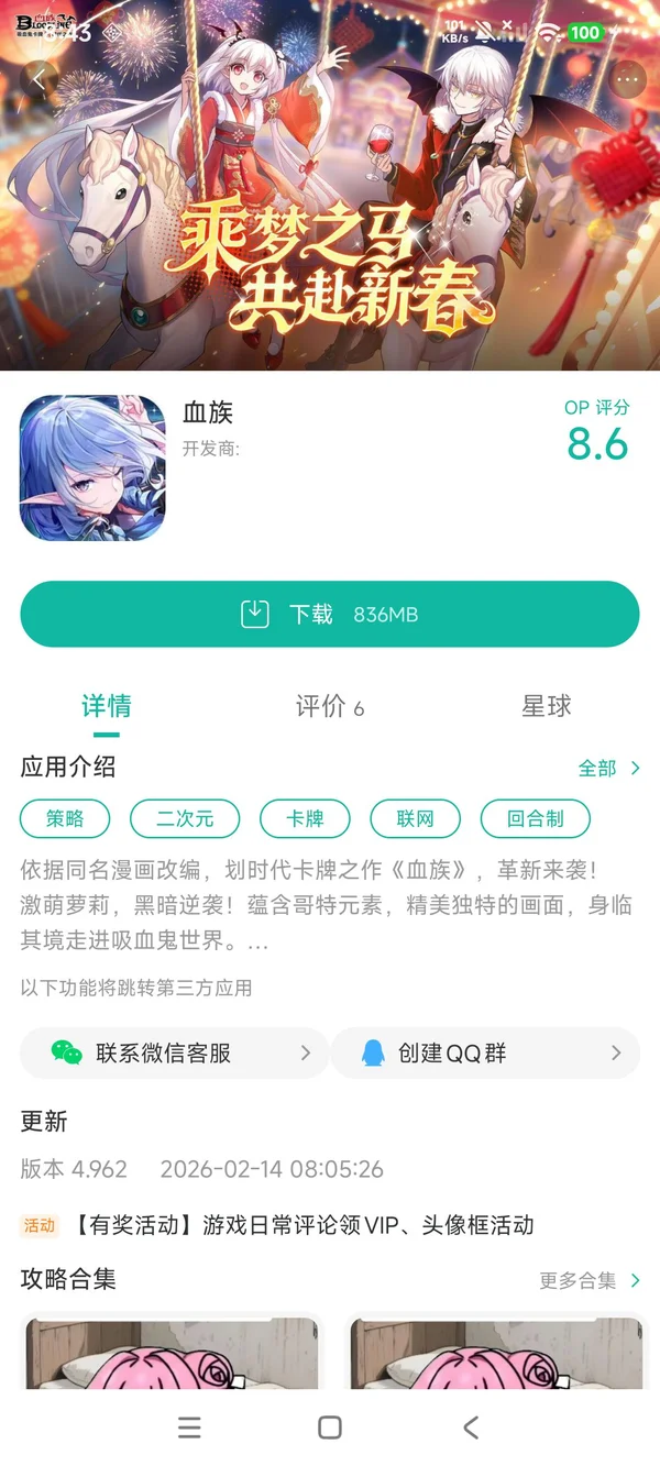 血族手游安装