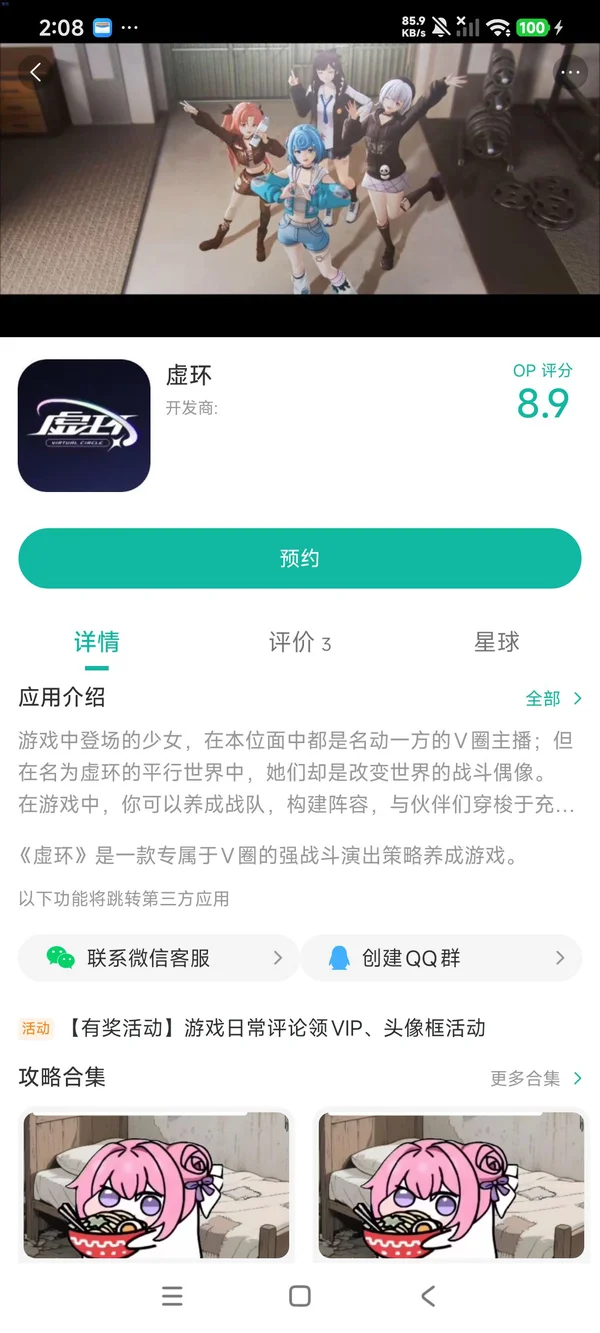 Vitual Circle手游安装