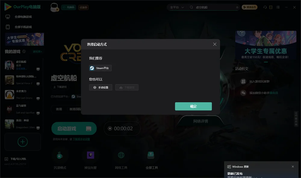 虚空航船开始下载