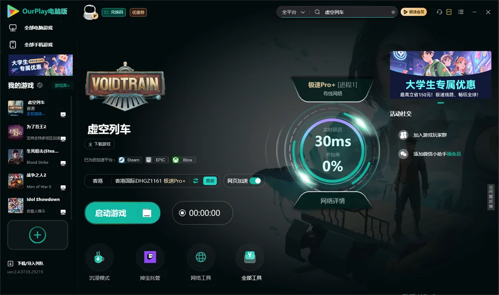 虚空列车启动游戏