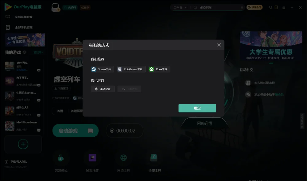 虚空列车开始下载