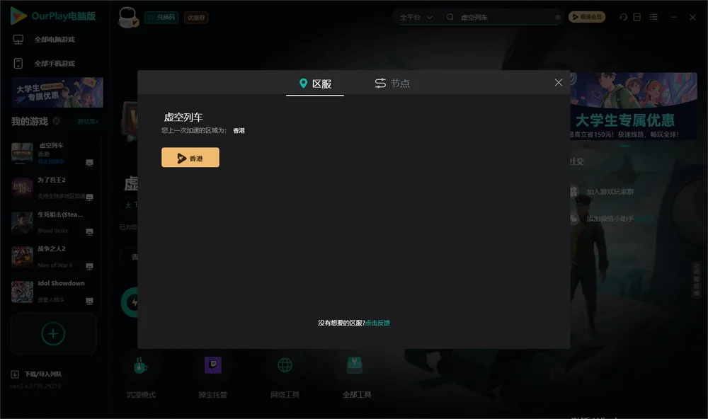 虚空列车安装指引
