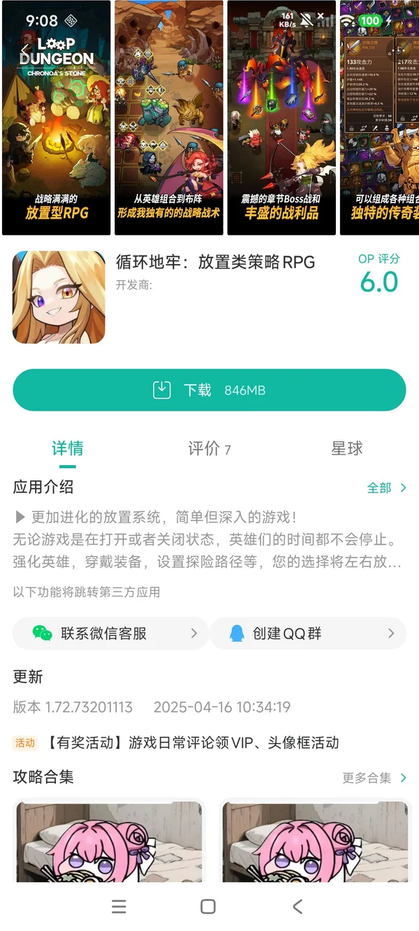 循环地牢手游安装
