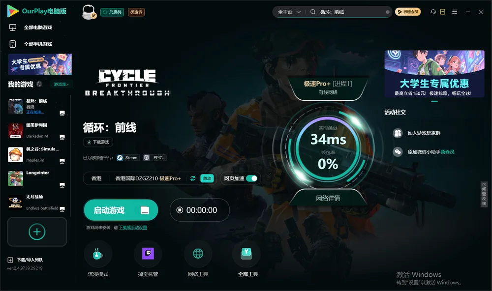 循环：前线启动游戏
