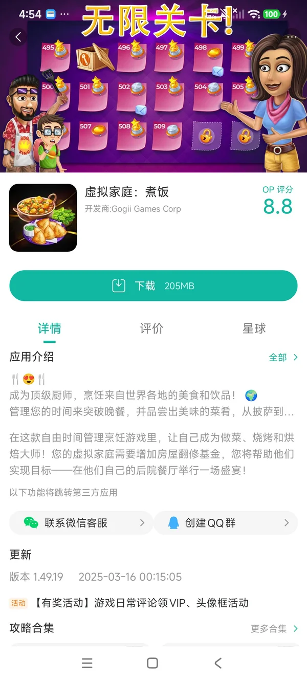 虚拟家庭:煮饭手游安装