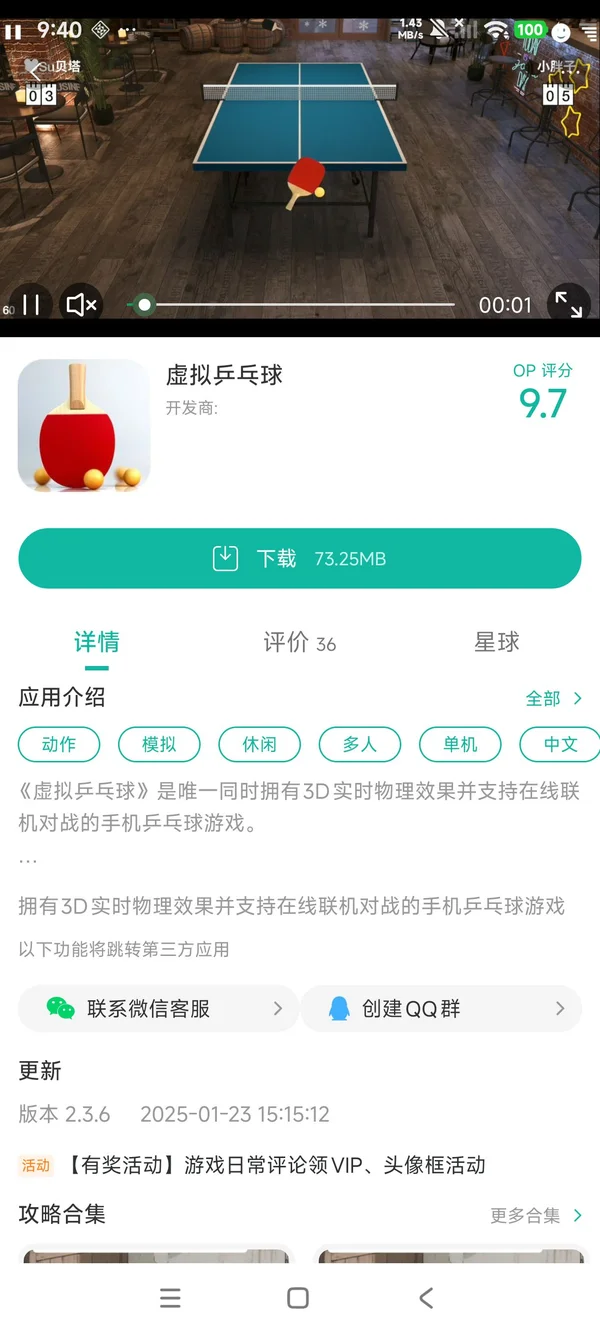 虚拟乒乓球手游安装