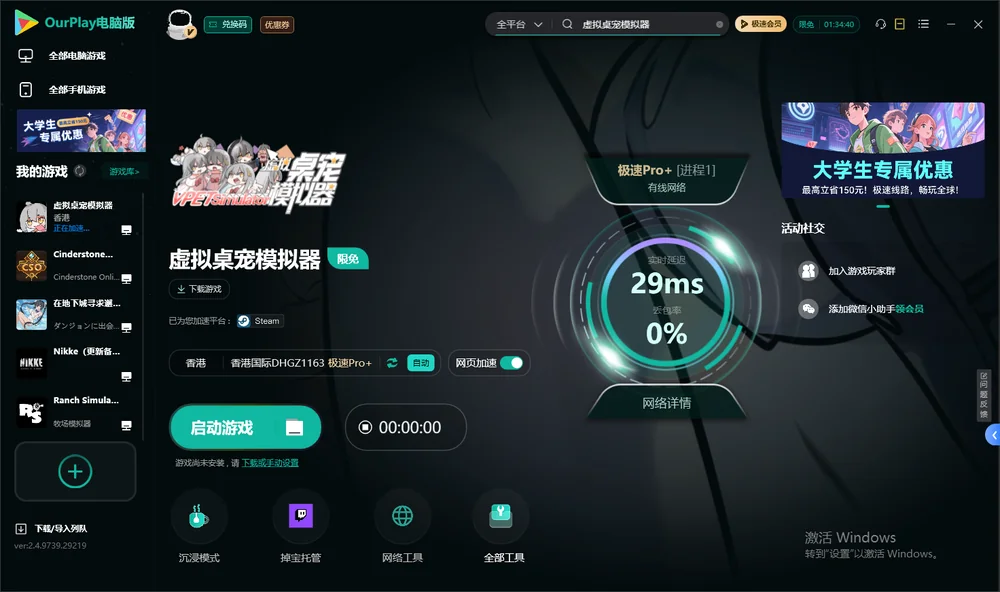 虚拟桌宠模拟器启动游戏