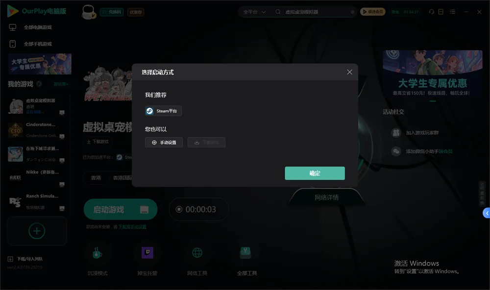 虚拟桌宠模拟器开始下载