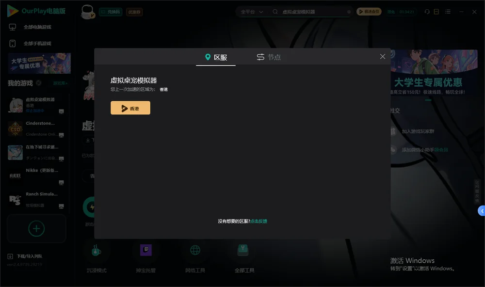 虚拟桌宠模拟器安装指引