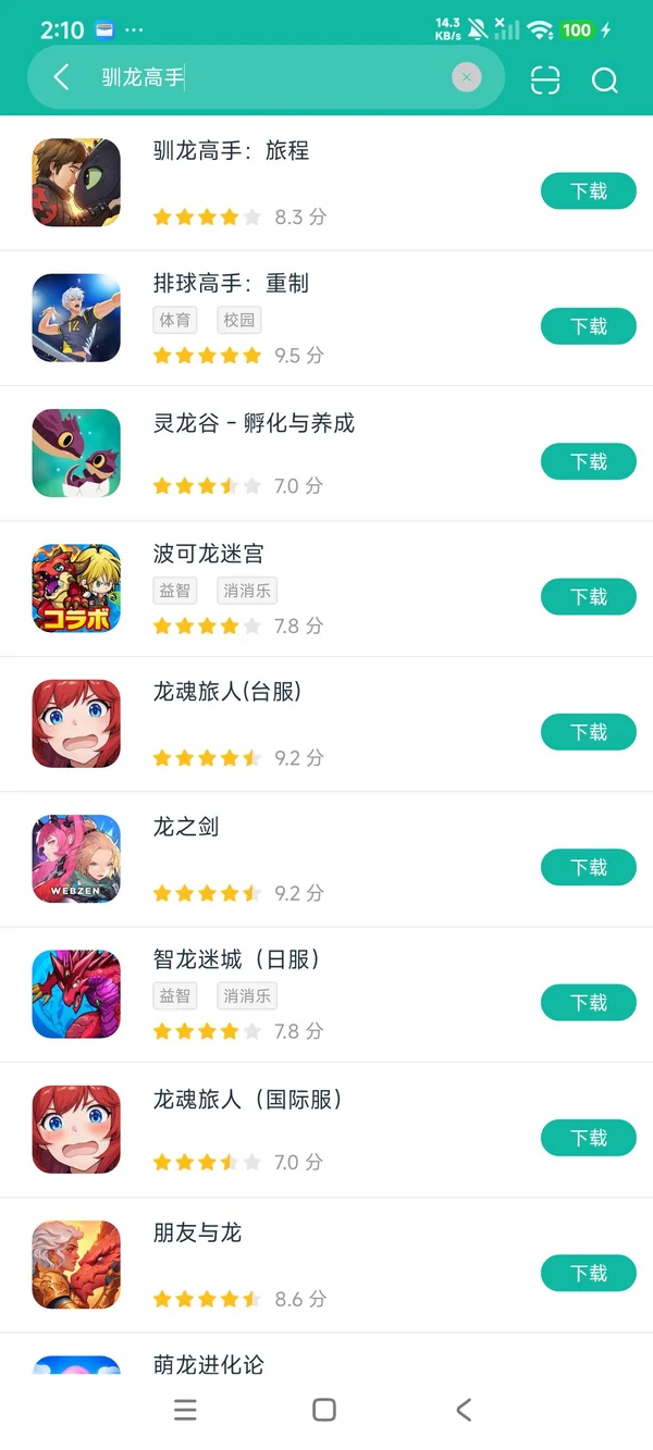 驯龙高手旅程安卓正版下载