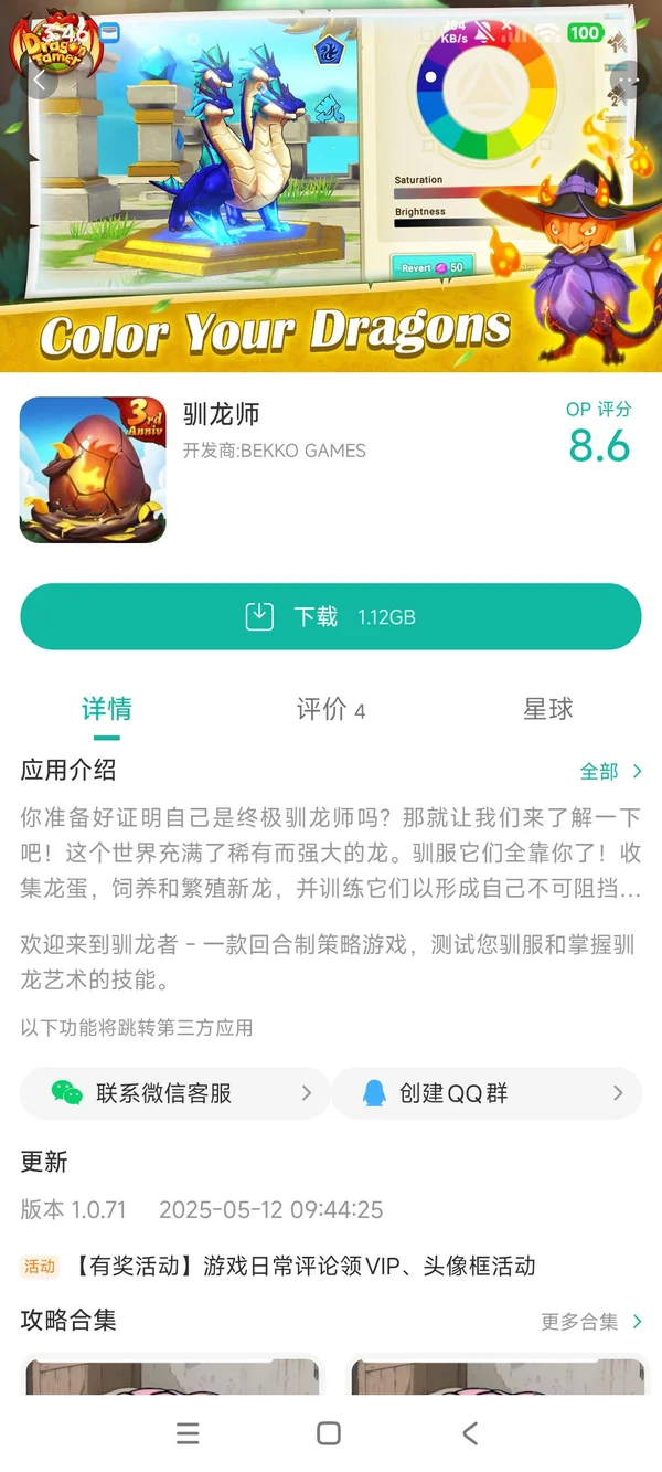 Dragon Tamer手游安装