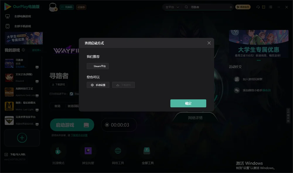 寻路者开始下载