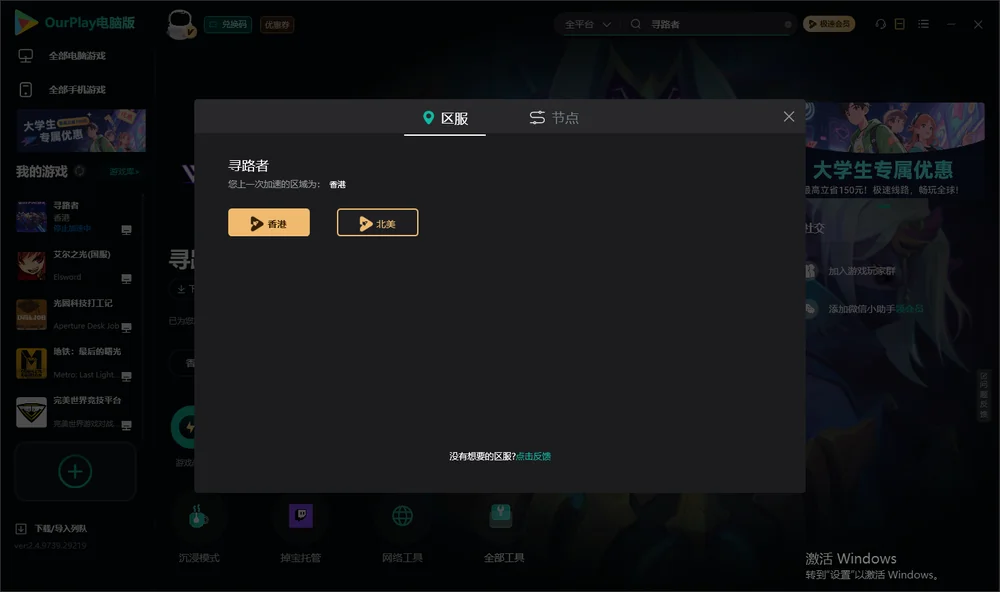 寻路者安装指引