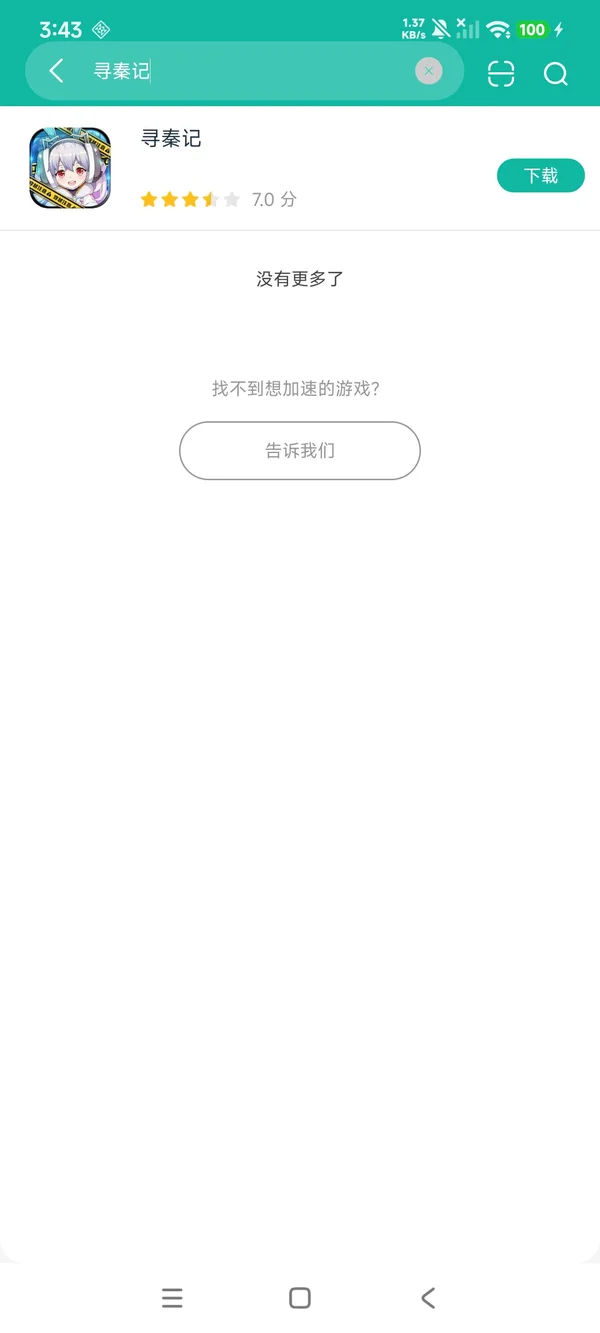寻秦记手游下载入口安卓正版下载
