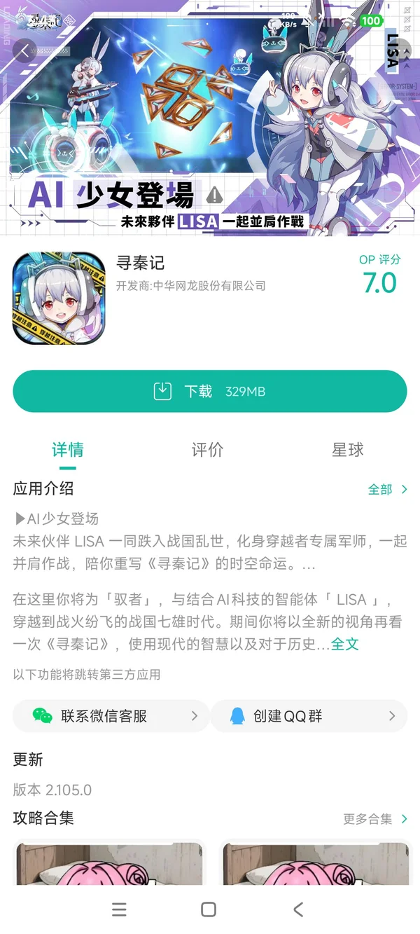 寻秦记手游下载入口手游安装