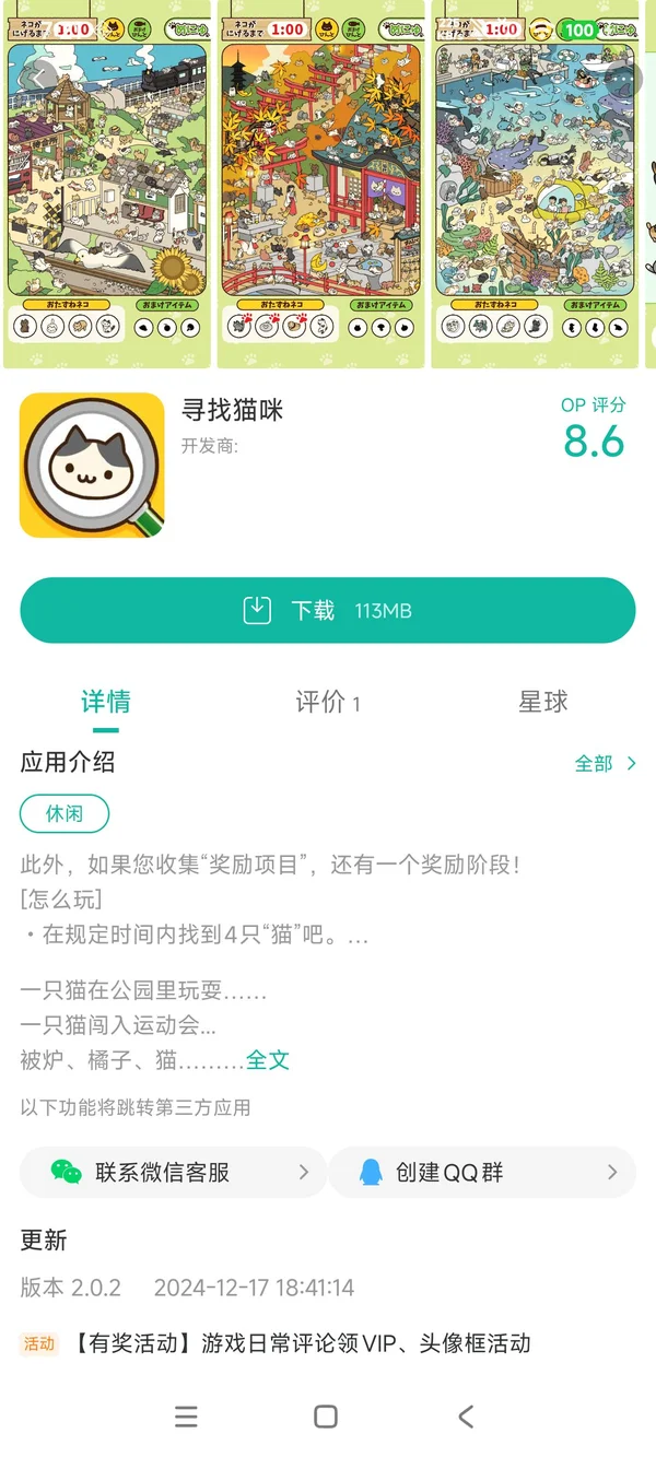 寻找猫咪手游安装