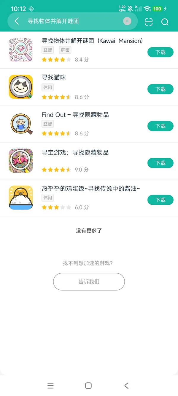 寻找物体并解开谜团安卓正版下载