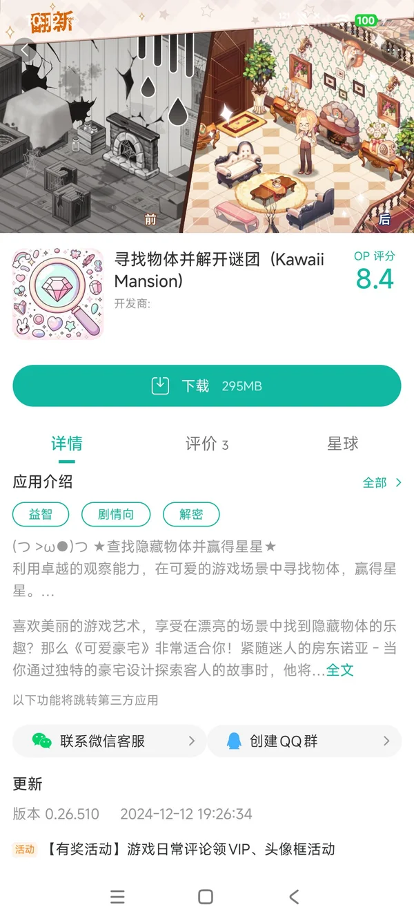 寻找物体并解开谜团手游安装