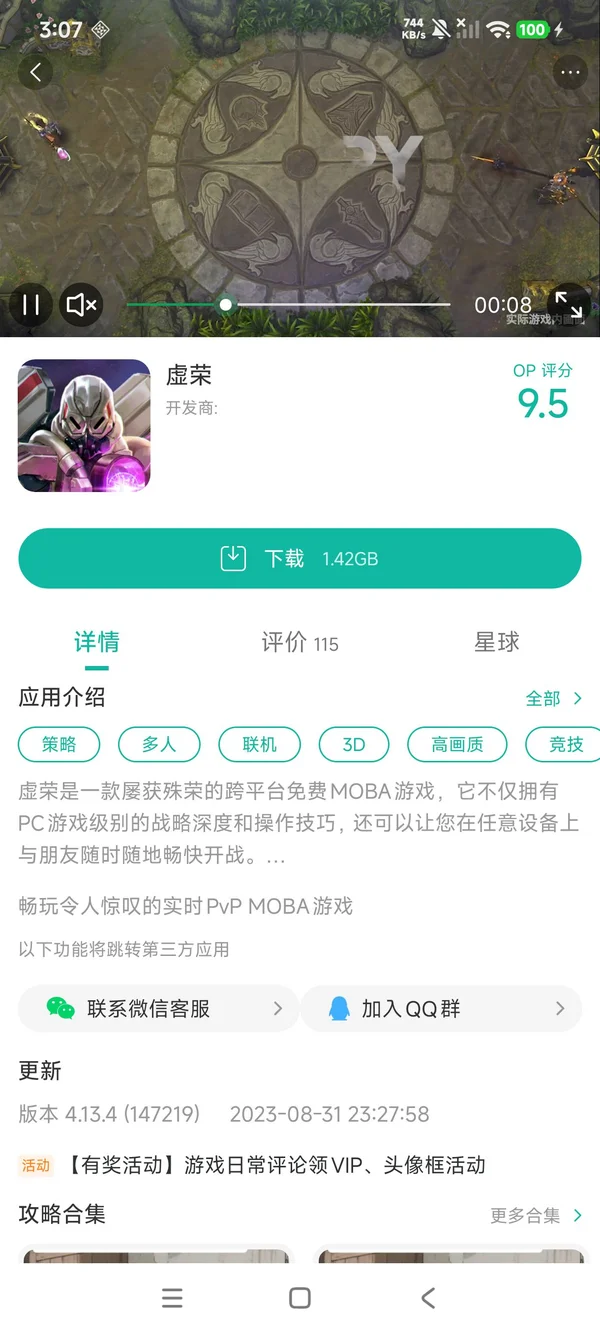 虚荣手游安装