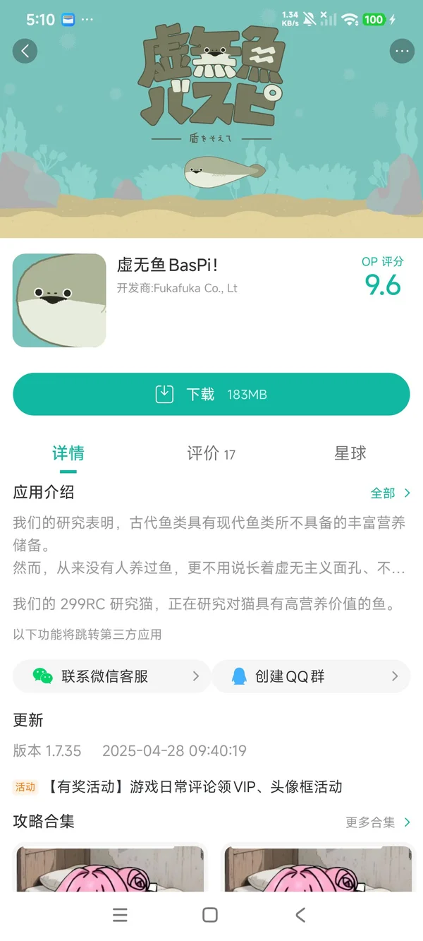 虚无鱼BasPi手游安装