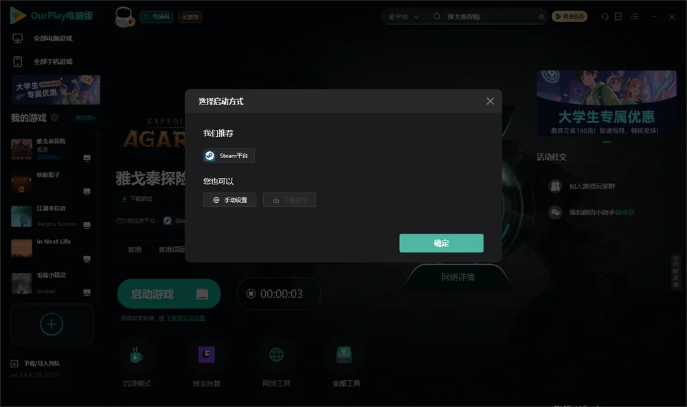 雅戈泰探险开始下载