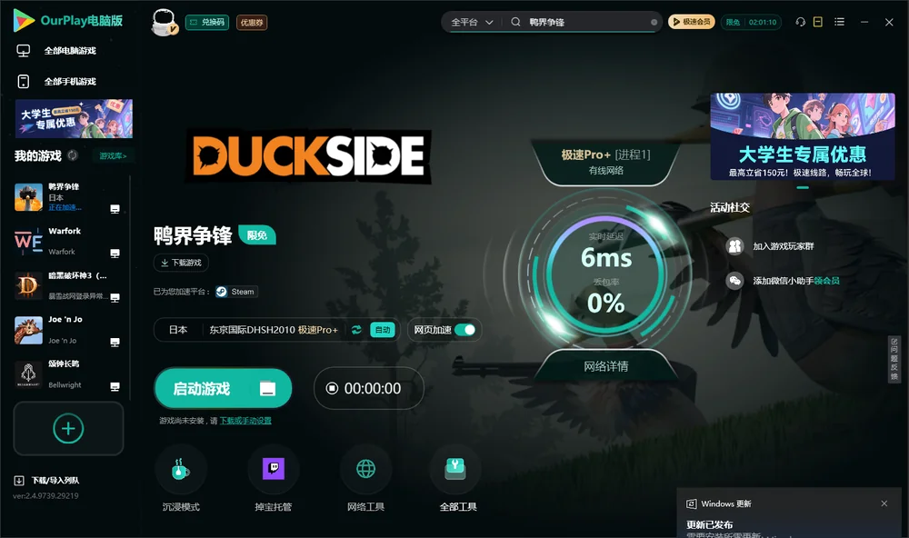 鸭界争锋启动游戏