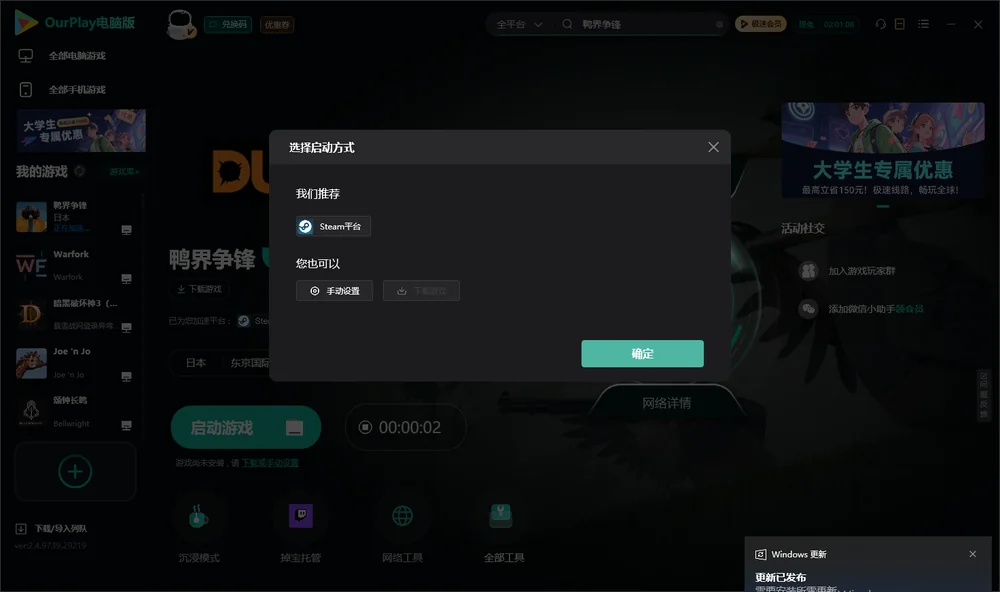 鸭界争锋开始下载
