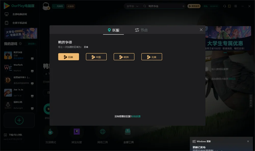 鸭界争锋安装指引