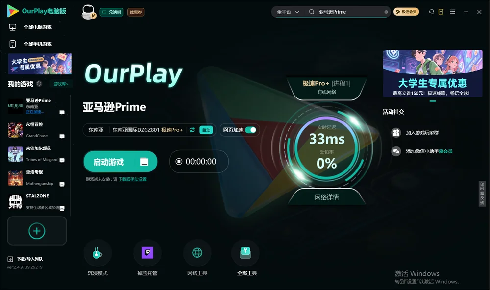 亚马逊Prime启动游戏