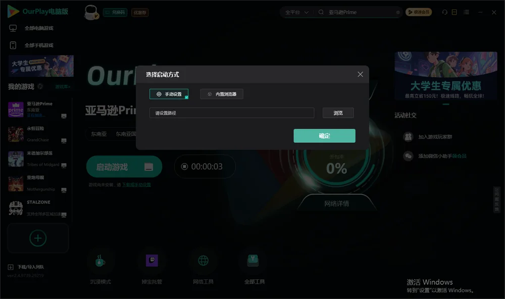 亚马逊Prime开始下载