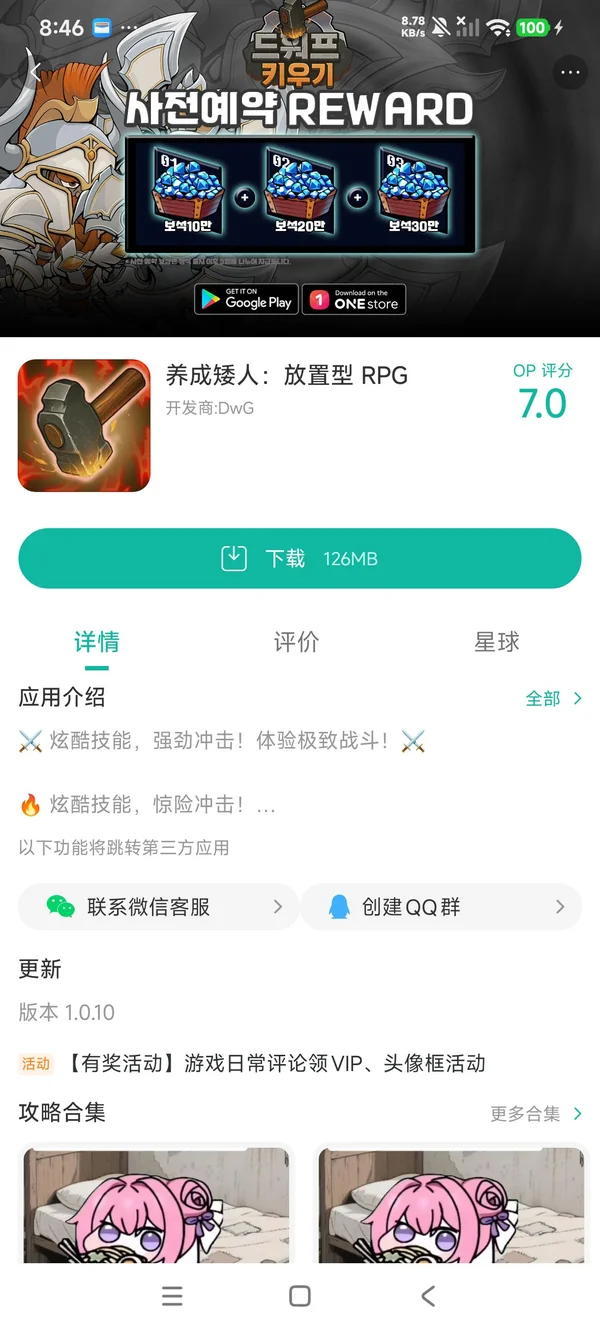 养成矮人官方正版手游安装