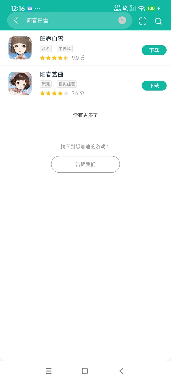 阳春白雪安卓正版下载