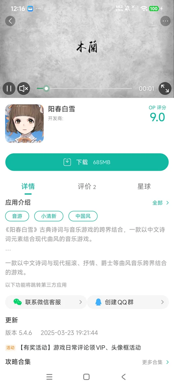 阳春白雪手游安装