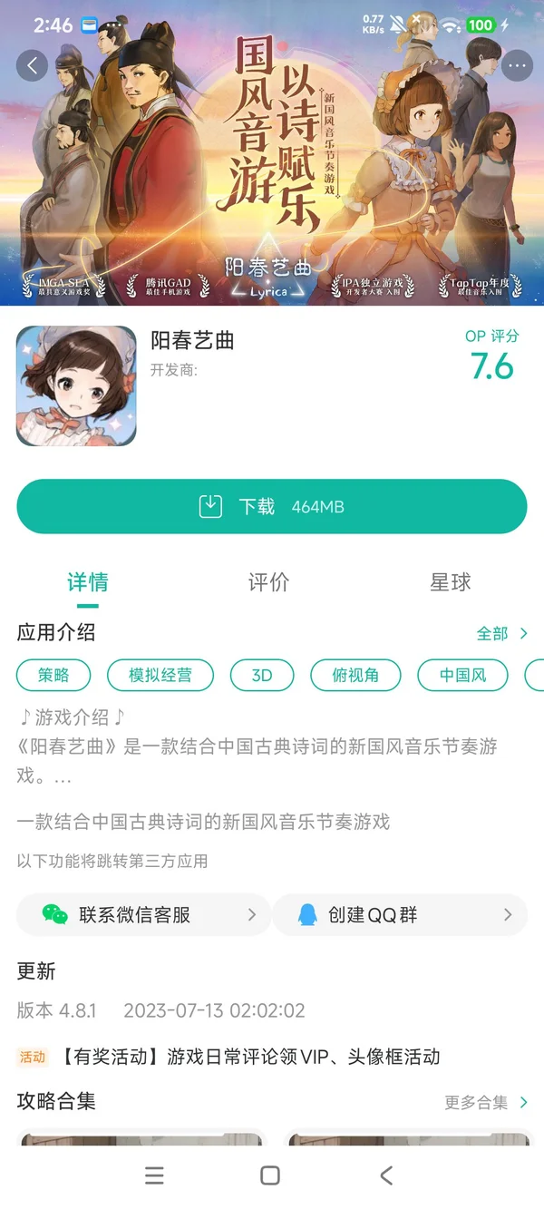 阳春艺曲手游安装