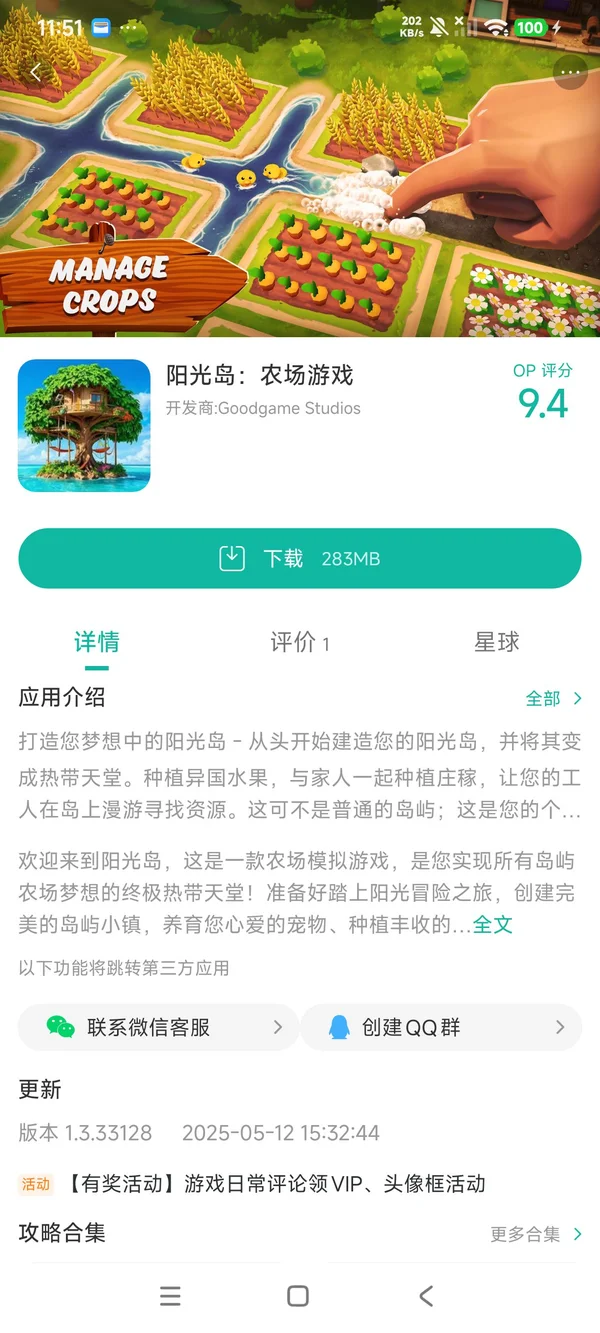 阳光岛游戏乐园安卓版手游安装