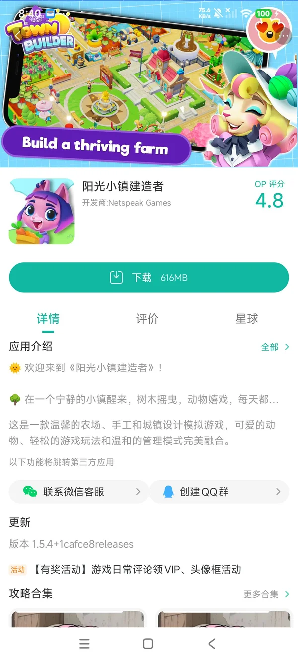 阳光小镇建造者手游安装