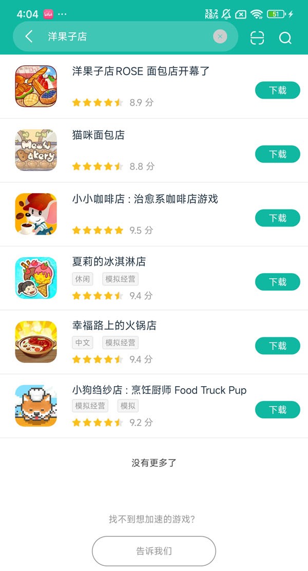 洋果子店ROSE 面包店开幕了安卓正版下载